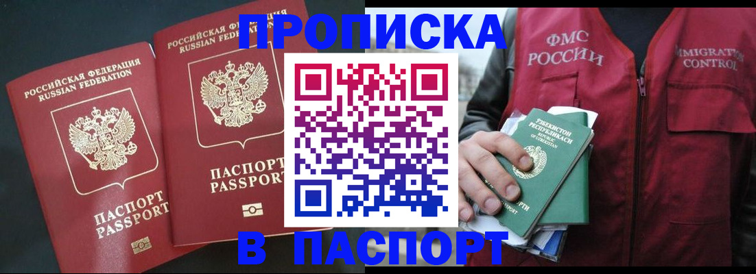 прописка 2025 в Гвардейске