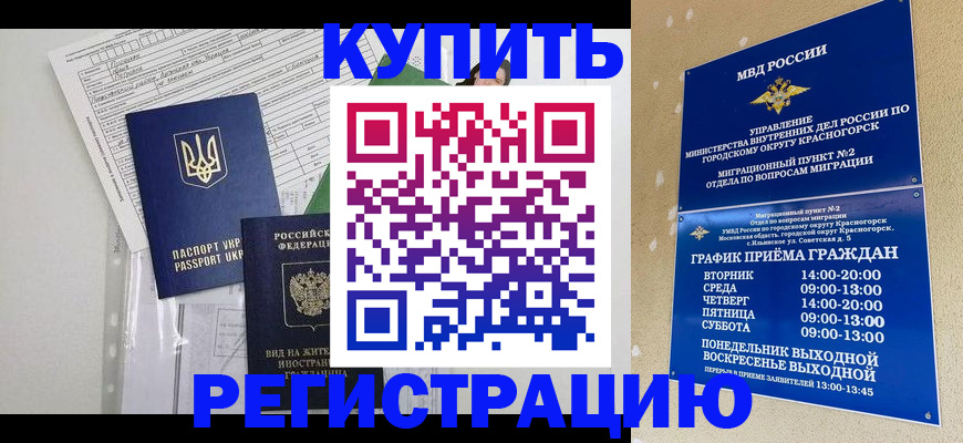 купить прописку в Гвардейске