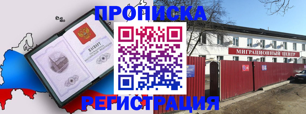 прописка паспорт в Гвардейске