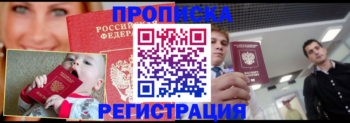 прописка штамп в Гвардейске